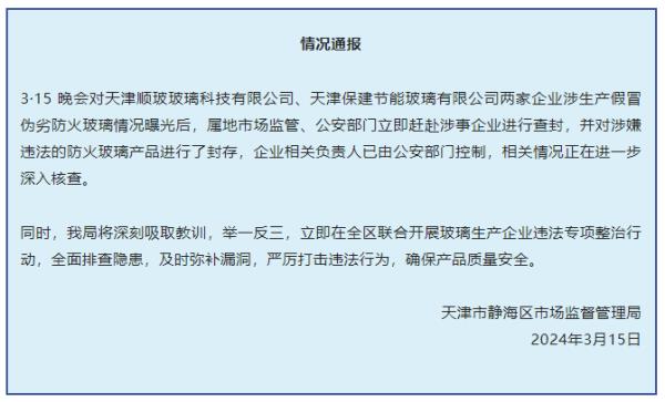 假防火玻璃工厂辩称已停产，监控录像露出生产马脚